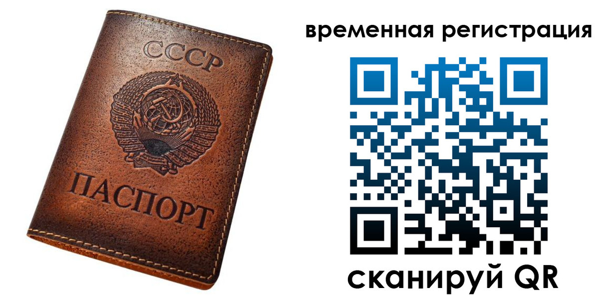 временная регистрация для всех в Шумихе