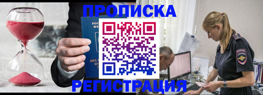 временная регистрация для всех в Шумихе