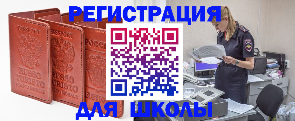 прописка иностранных граждан в Шумихе